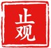 小止观